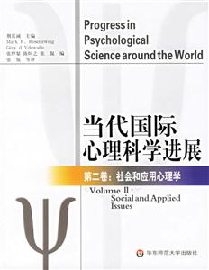 當代國際心理科學金展