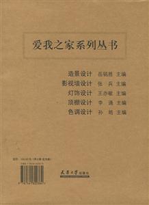 愛我之家叢書