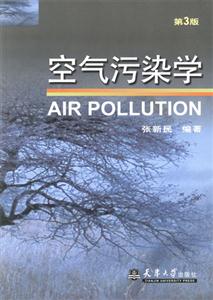 空氣污染學(xué)