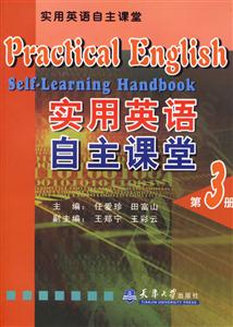 實(shí)用英語(yǔ)自主課堂第三冊(cè) 實(shí)用英語(yǔ)自主課堂第三冊(cè)