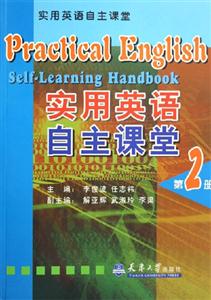 實(shí)用英語自主課堂 實(shí)用英語自主課堂