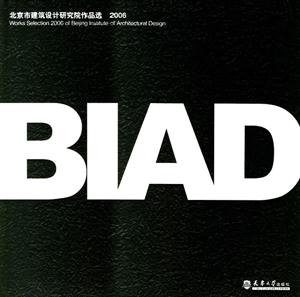 北京市建筑設計研究院作品選2006