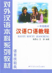 漢語口語教程