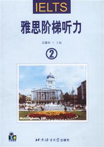 IELTS雅思階梯聽(tīng)力 IELTS雅思階梯聽(tīng)力