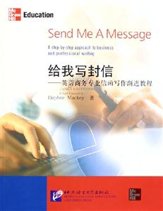 給我寫封信英語商務專業信函寫作漸進教程