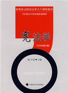 憲法學