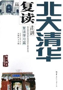 《從復讀走進北大清華》讀后感500字：逆襲的旅程，揭示復讀生的奮斗與成長！