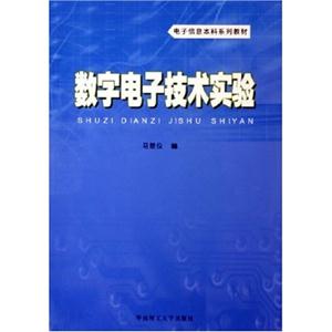 數(shù)字電子技術(shù)實驗