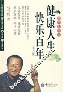 健康人生快樂百年