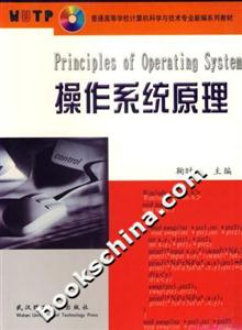 操作系統(tǒng)原理