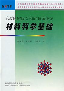 材料科學基礎