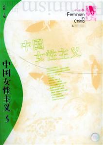 中國(guó)女性主義32005春