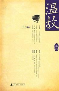 溫故6書脊或封面有瑕疵