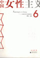 中國女性主義62006春