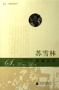 蘇雪林