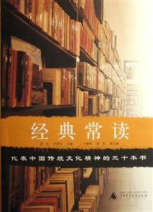 經典常讀書脊或封面有瑕疵
