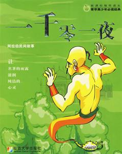 一千零一夜