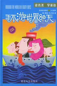 凱麗英語漫畫8環(huán)游世界80天 凱麗英語漫畫8環(huán)游世界80天