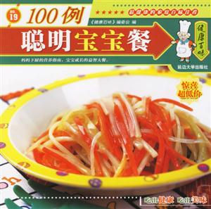 聰明明寶寶餐100例