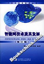 智能網技術及其發展
