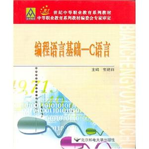 編程語言基礎(chǔ)C語言