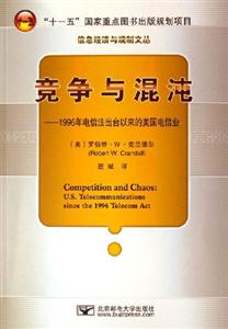 競爭與混沌1996年電信法出臺以來的美國電信業