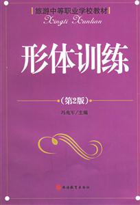形體訓練