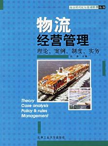 物流經營管理