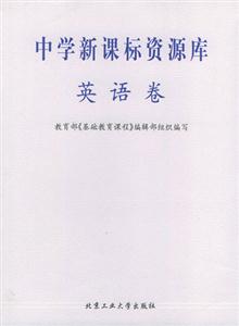 中學(xué)資源庫英語卷 中學(xué)資源庫英語卷
