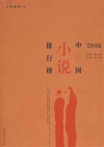 G2W432006中國小說排行榜新書