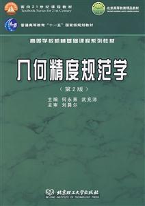 幾何精度規(guī)范學(xué) 幾何精度規(guī)范學(xué)