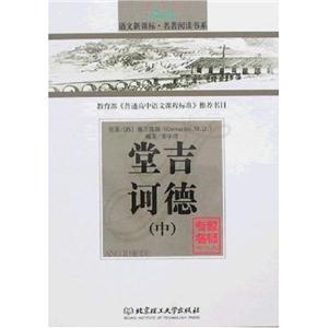 歌德談話錄