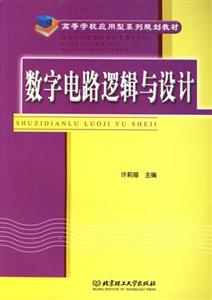 數(shù)學(xué)電路邏輯與設(shè)計 數(shù)學(xué)電路邏輯與設(shè)計