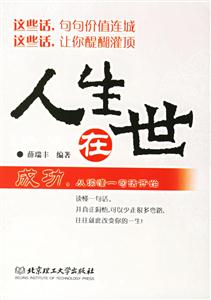 人生在世成功從讀懂一句話開使