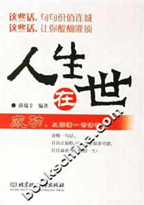 人生在世成功從讀懂一句話開始