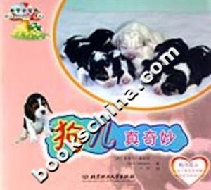 《狗兒真奇妙》讀后感1000字：忠誠(chéng)的伙伴，揭示狗狗世界的神奇與無(wú)盡魅力！