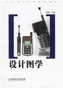 設計圖學