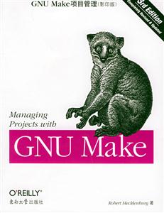 GNUMake項目管理影印版