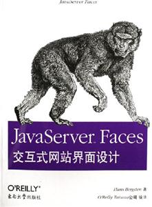 JavaServerFaces交互式網(wǎng)站界面設(shè)計(jì)