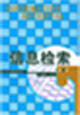 信息檢索