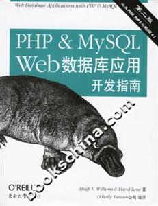 PHPMySQLWeb數(shù)據(jù)庫應(yīng)用開發(fā)指南涵蓋PEARPHP5與MySQL41(第二 PHPMySQLWeb數(shù)據(jù)庫應(yīng)用開發(fā)指南涵蓋PEARPHP5與MySQL41(第二
