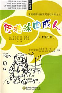 《在游泳中成人》讀后感500字：水中的蛻變，揭示游泳對個人成長的積極影響與挑戰(zhàn)！