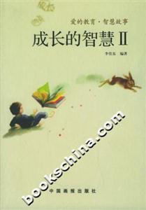 成長的智慧2