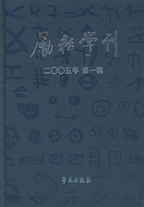 勵耘學刊