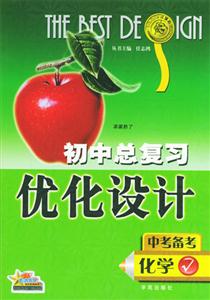 化學初優(yōu)設(shè)計05 化學初優(yōu)設(shè)計05