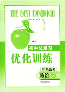政治初優(yōu)訓(xùn)練05