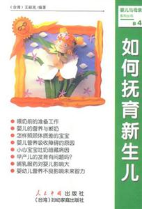 如何撫育新生兒