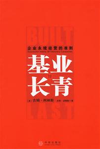 基業(yè)長青 基業(yè)長青