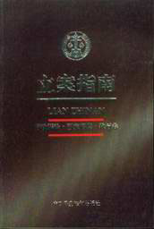 立案指南