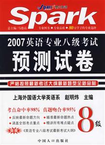 2007英語(yǔ)專(zhuān)業(yè)八級(jí)考試預(yù)測(cè)試卷 2007英語(yǔ)專(zhuān)業(yè)八級(jí)考試預(yù)測(cè)試卷